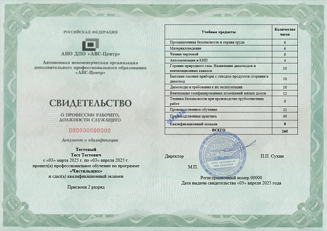 Чистильщик. Обучение дистанционно